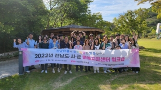2022년 전남도·시·군 마을지원센터 워크숍(1회) (22. 5. 26.)